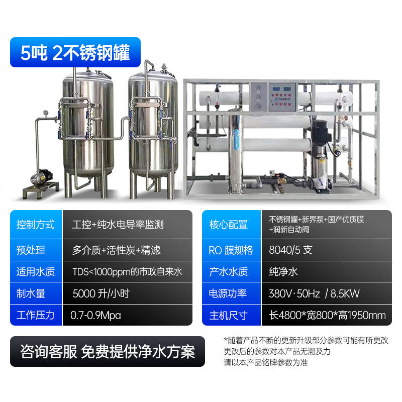 5噸兩罐不銹鋼