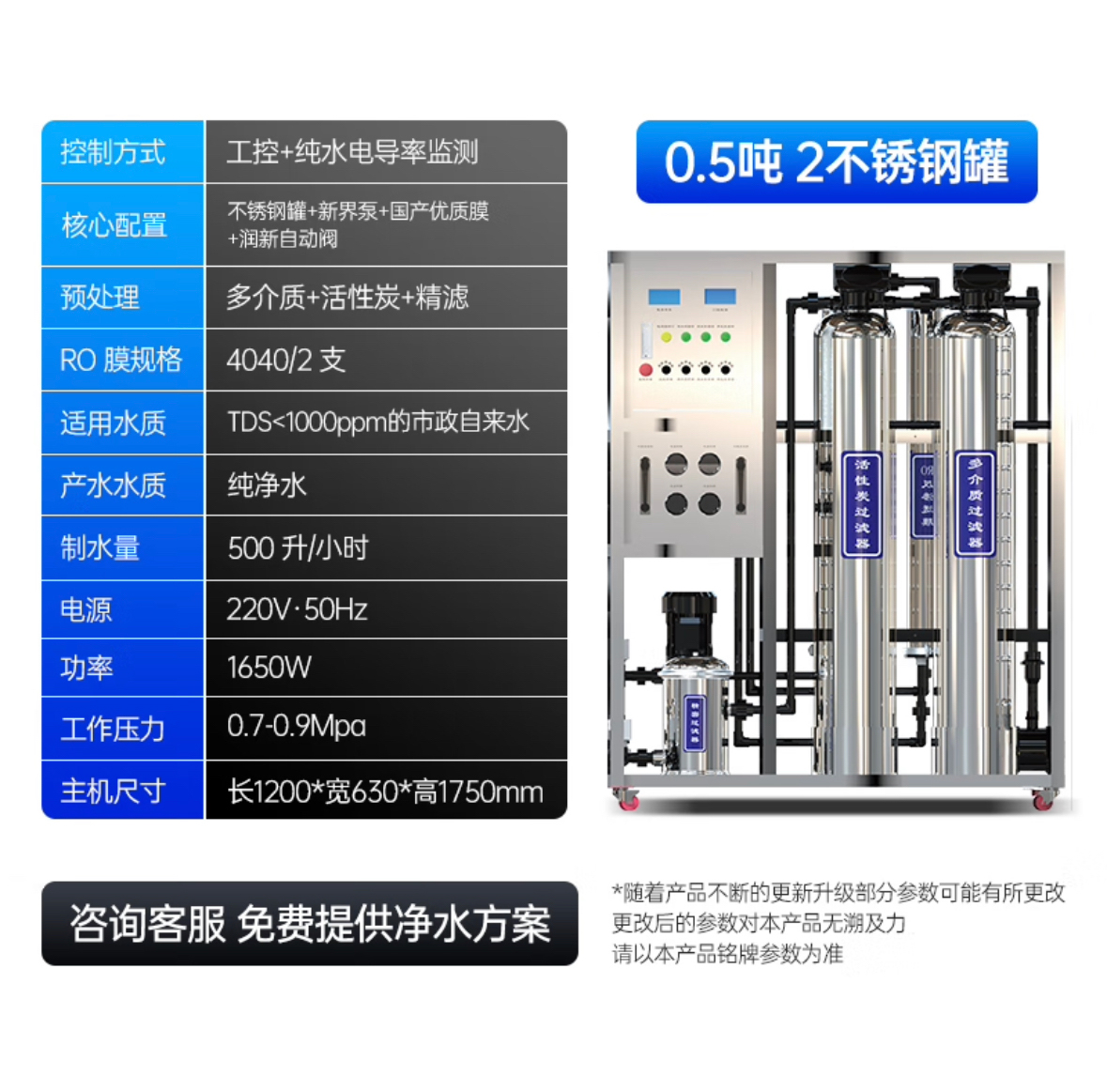 0.5噸兩罐不銹鋼